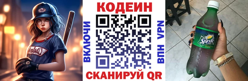 Codein Purple Drank  OMG маркетплейс  Белая Холуница 